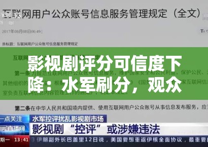 影视剧评分可信度下降：水军刷分，观众该信谁？