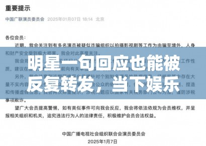 明星一句回应也能被反复转发，当下娱乐传播是不是更依赖可截取表达