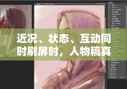 近况、状态、互动同时刷屏时，人物稿真正能托住阅读量的往往是哪部分